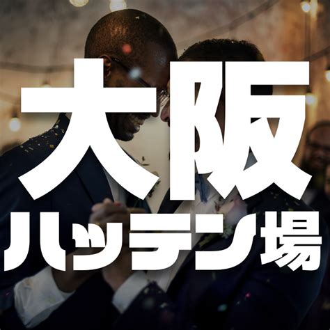 ゲイマッサージ 京都|京都のハッテン場：ゲイ出会えるスポット10選